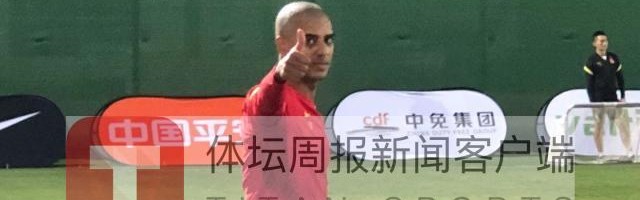 盛世棋牌游戏-国足转战西亚1个月进入备战快车道 阿兰光头抢眼